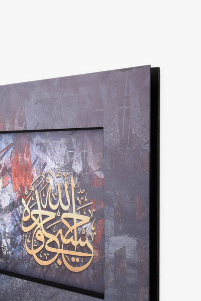 Islamic Wall Art